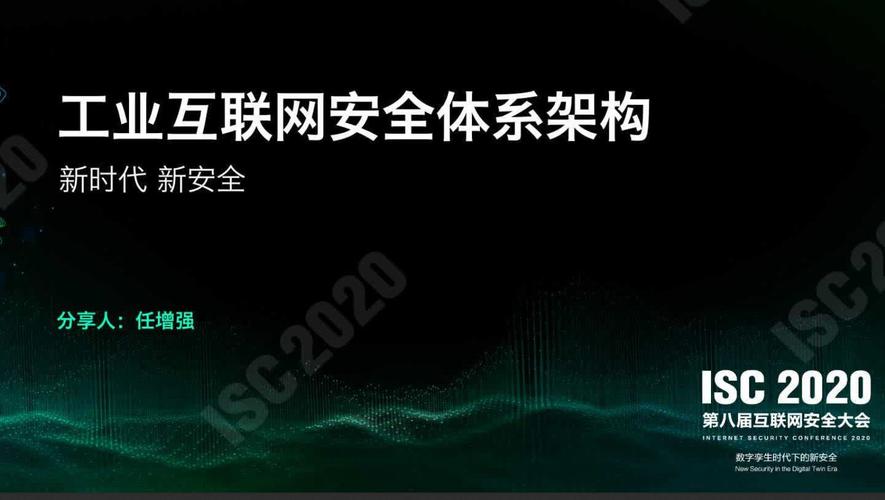 工业互联网安全体系架构与互联网安全服务融合研究