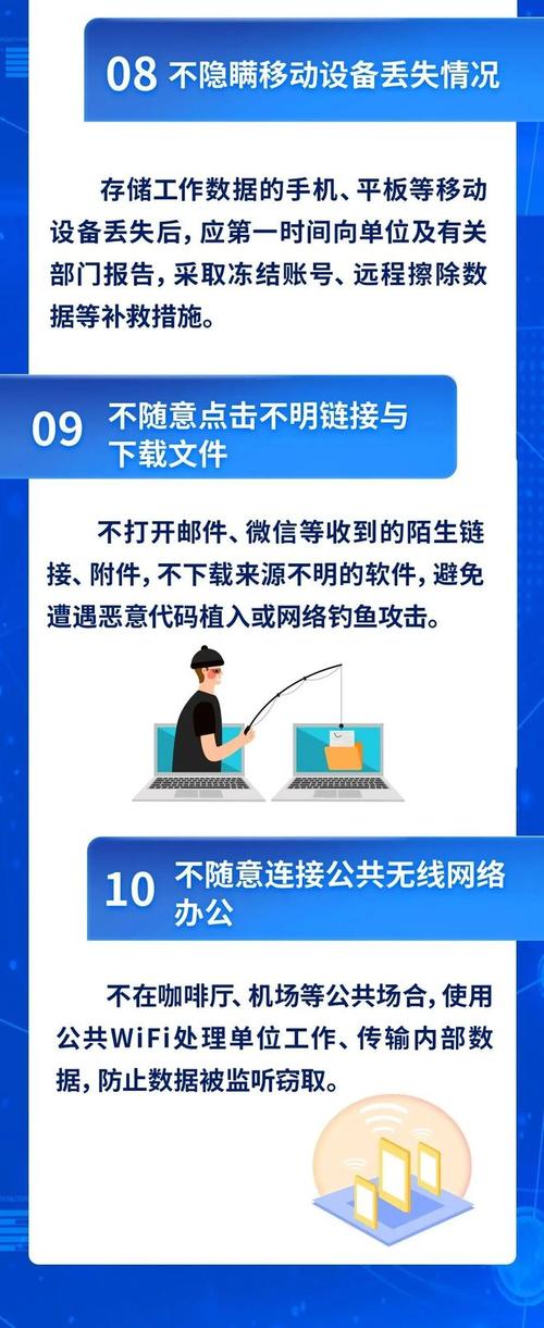 机关单位工作人员网络安全保密“十不做”